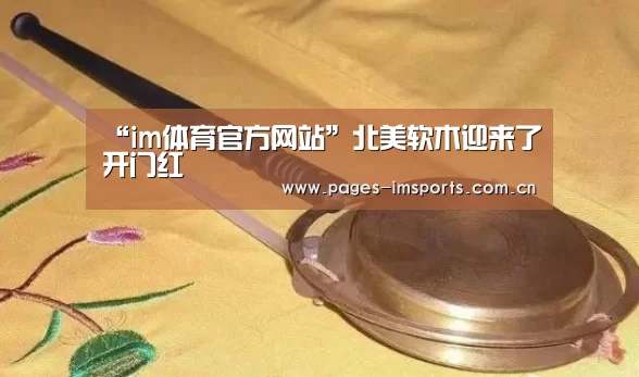 im体育